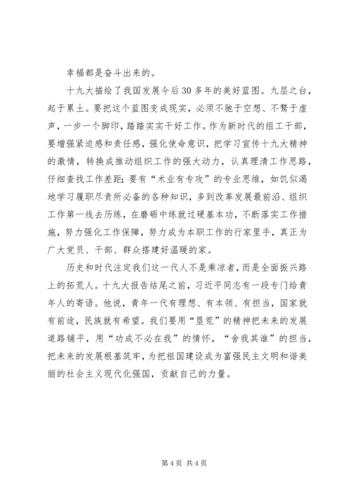 学习十九大报告心得体会：总有一种力量 (3).docx