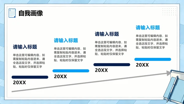 蓝灰色简约商务扁平风大学生个人简历PPT模板
