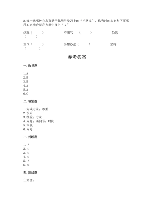 部编版三年级上册道德与法治期中测试卷精品【夺冠系列】.docx