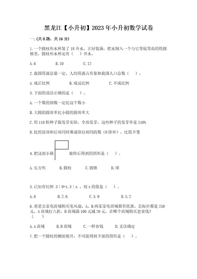 黑龙江小升初2023年小升初数学试卷轻巧夺冠