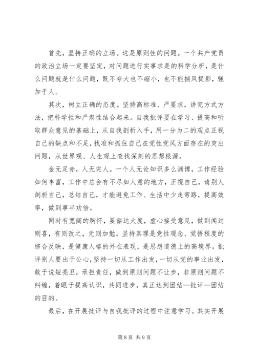 部队党员思想汇报 (14).docx