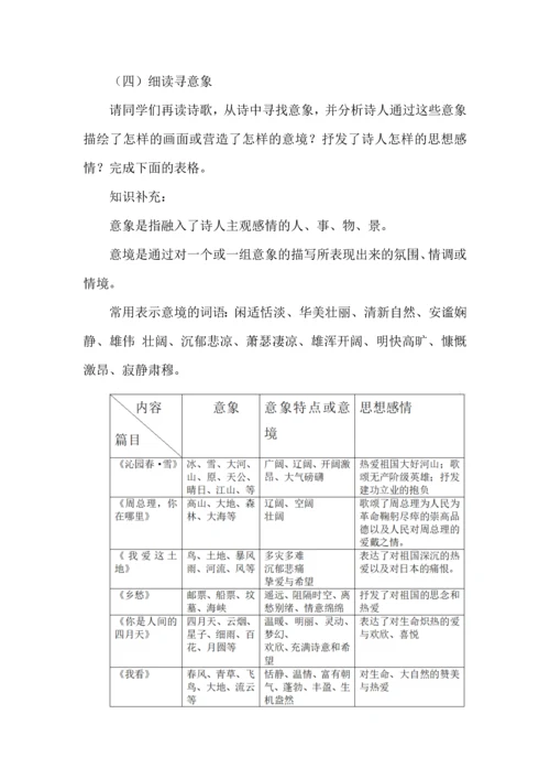 初中语文九年级上册第一单元大单元教学设计.docx