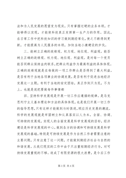 最新个人党性分析材料范文 (5).docx