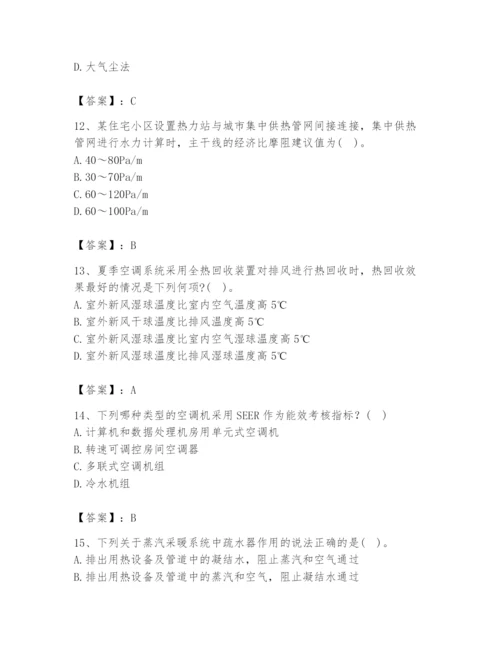 公用设备工程师之专业知识（暖通空调专业）题库【夺冠】.docx