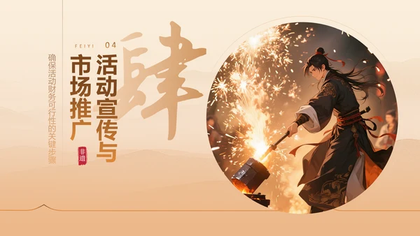 橙色中国风打铁花舞台表演活动方案PPT模板