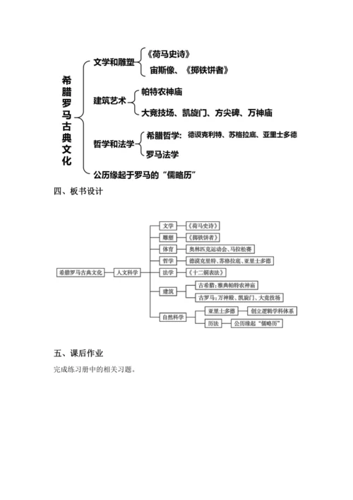 第6课 希腊罗马古典文化  教案