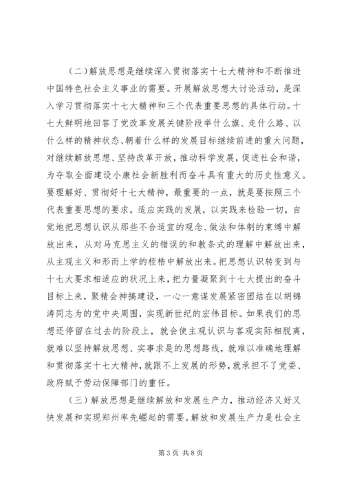 解放思想大讨论学习心得体会 (19).docx