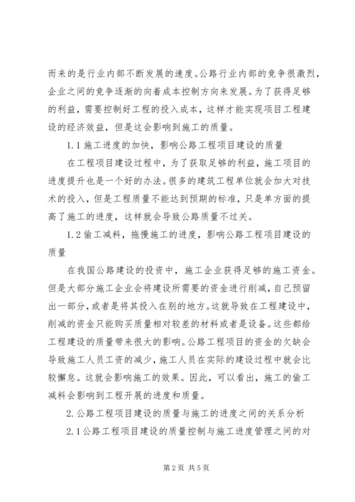 公路工程质量控制与进度管理要点.docx