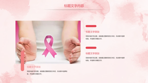 唯美粉红关爱女性乳腺健康女性健康PPT模板