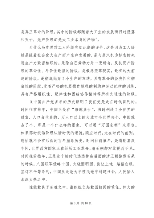 共产党员要始终走在时代前列.docx