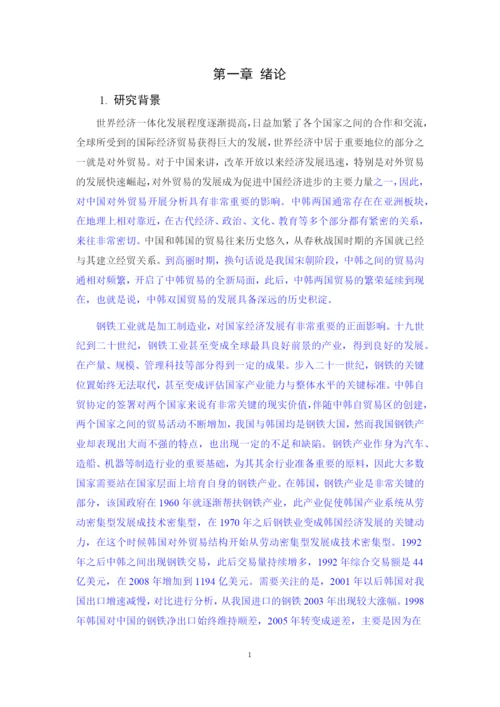 0226 孙志桓 毕业论文中韩自贸协定对两国钢铁产业的影响研究.docx