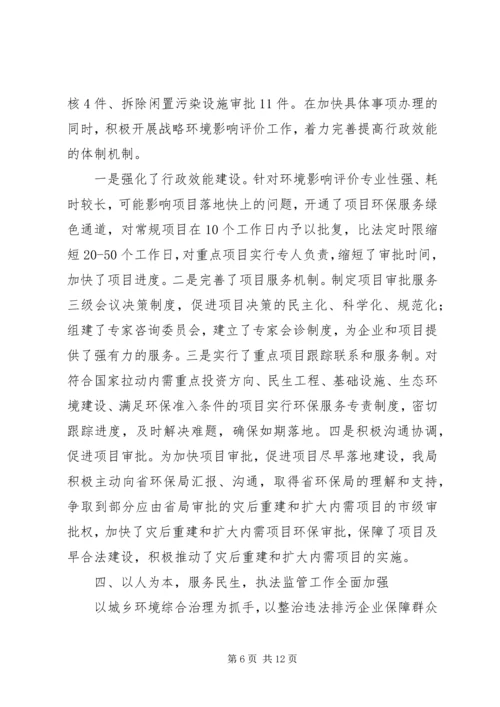市环境保护局党组工作报告 (6).docx