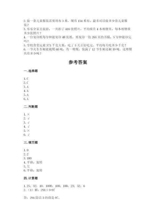 北师大版数学三年级下册期中测试卷ab卷.docx