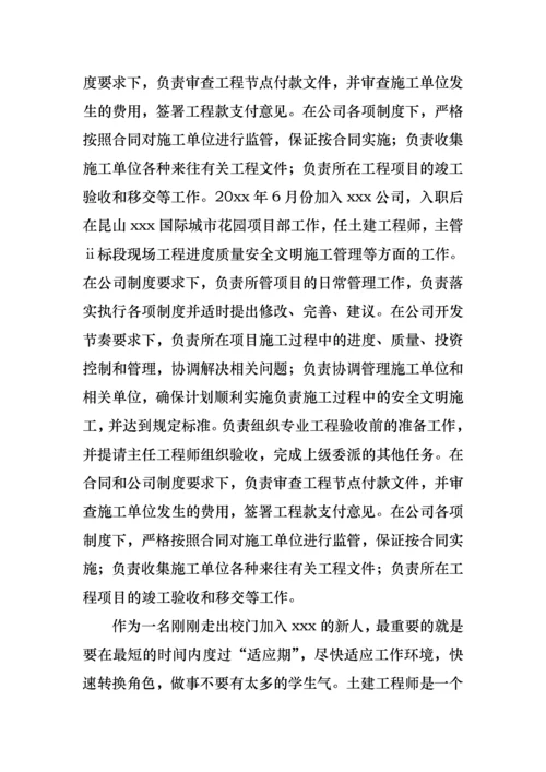 2022年土建工程师个人述职报告4篇.docx