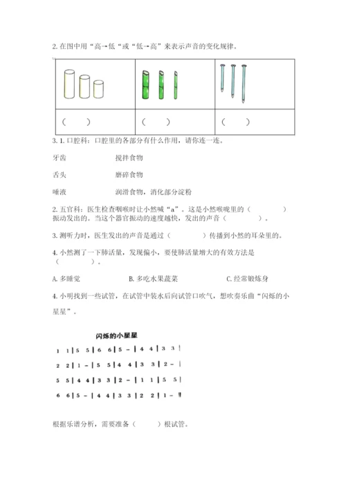 教科版四年级上册科学期末测试卷【考点精练】.docx