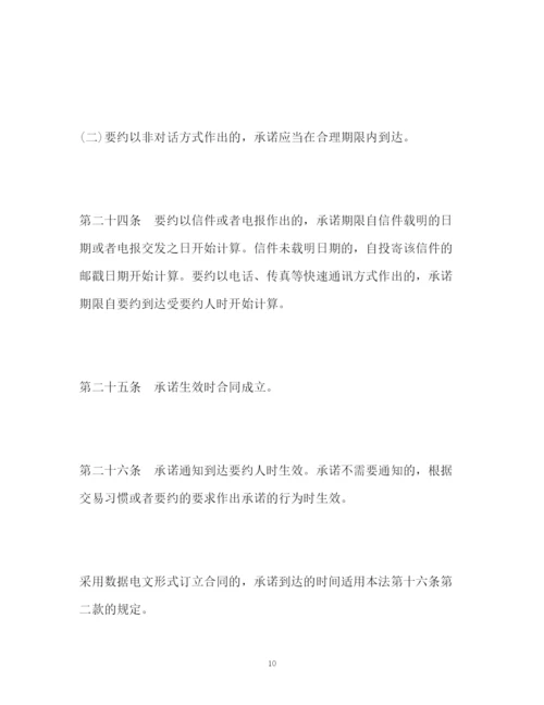 精编之中华人民共和国合同法全文2.docx