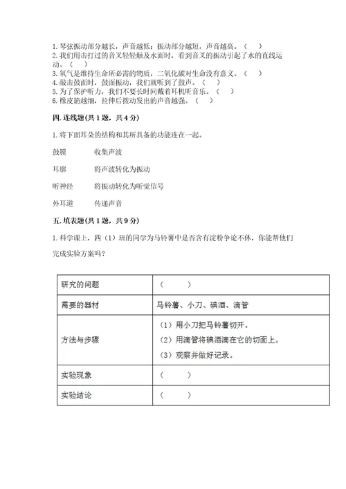 新教科版四年级科学上册期末测试卷附答案（典型题）