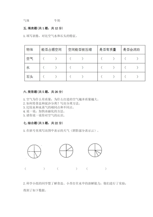 教科版小学三年级上册科学期末测试卷含答案（夺分金卷）.docx