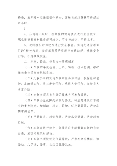 车辆设施设备管理制度.docx