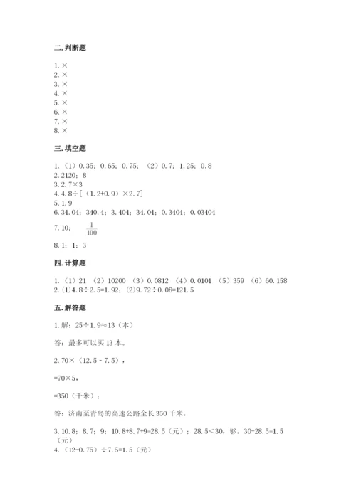 人教版小学五年级上册数学期中考试试卷及参考答案（培优a卷）.docx