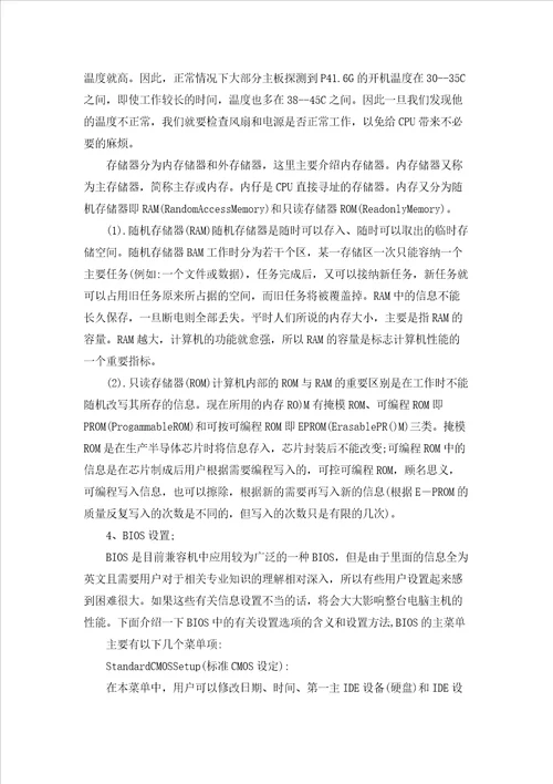 计算机维护实习报告合集10篇