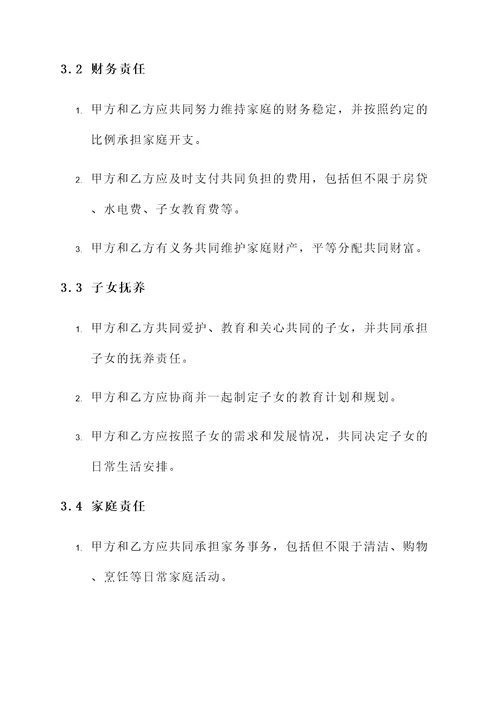 家庭常见协议书