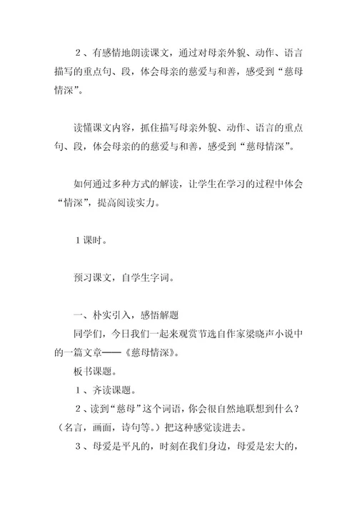 2023年《慈母情深》优秀教学设计范文（通用篇）