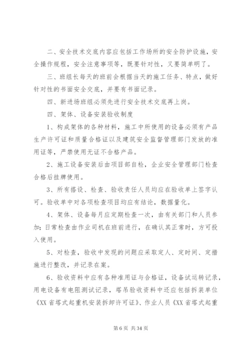 建筑行业安全生产管理制度.docx