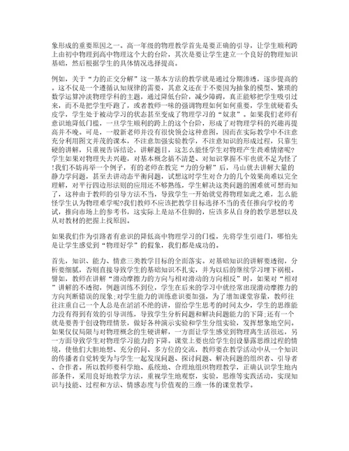 教育实习高中物理第教学实习心得5篇