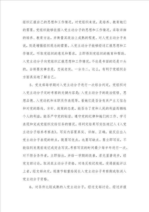 2021年入党主动分子培训计划入党主动分子培训计划