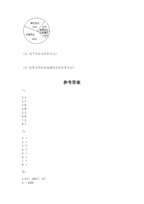 人教版数学六年级下册试题期末模拟检测卷附答案【完整版】.docx