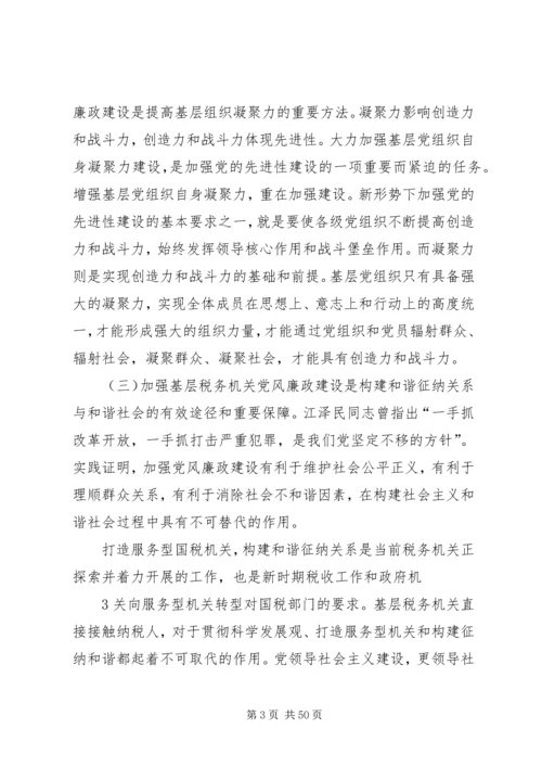 做好党风廉政建设的几点思考.docx