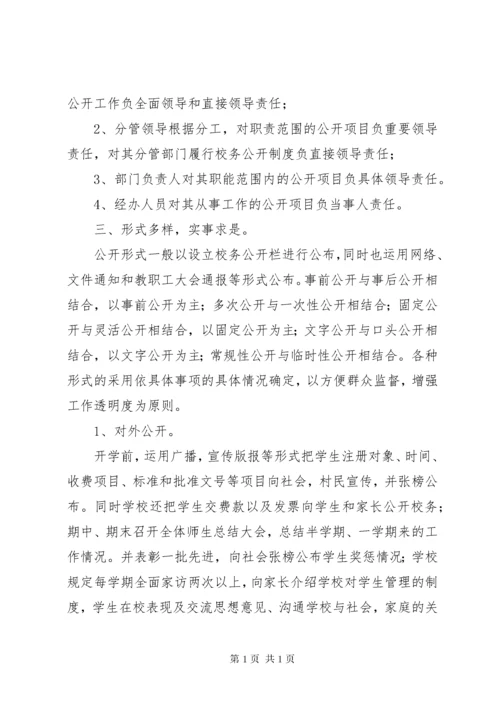 学校务公开工作总结 (11).docx