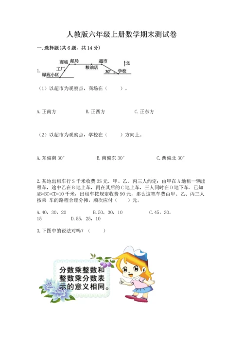 人教版六年级上册数学期末测试卷及答案（夺冠系列）.docx