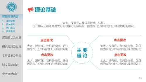 北京大学高校通用论文答辩开题报告PPT模板