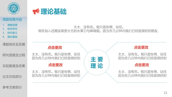 北京大学高校通用论文答辩开题报告PPT模板