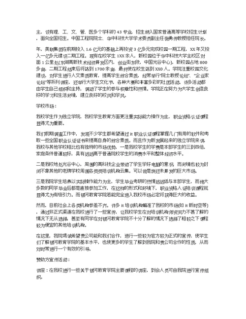 校园活动赞助策划书范文3篇