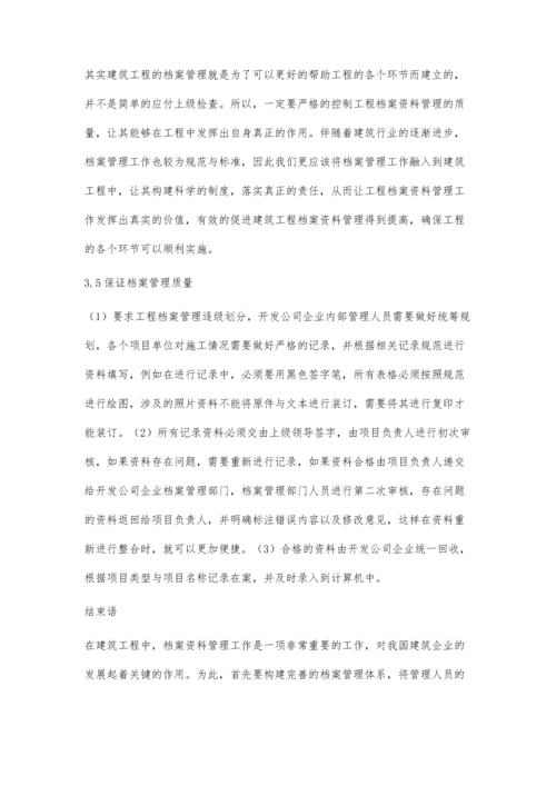 建筑工程档案资料管理的常见问题及解决对策丁辰青.docx