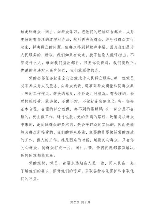 第二批党群众路线学习心得_1 (4).docx