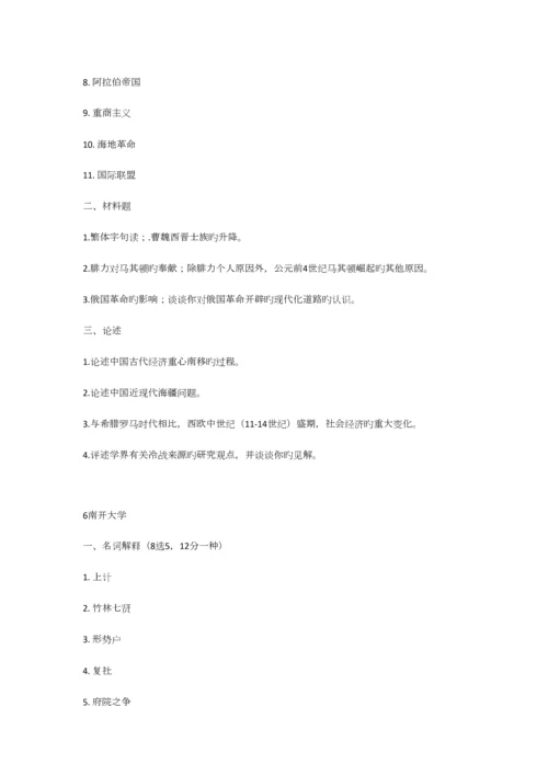 2023年历史学名校真题.docx