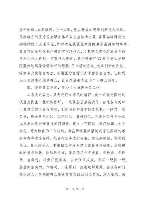 在医改工作会议上的讲话.docx