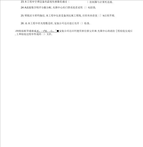 二级建筑师机电工程管理与实务p