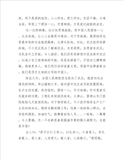 大学生疫情防控思政大课观后感心得汇总