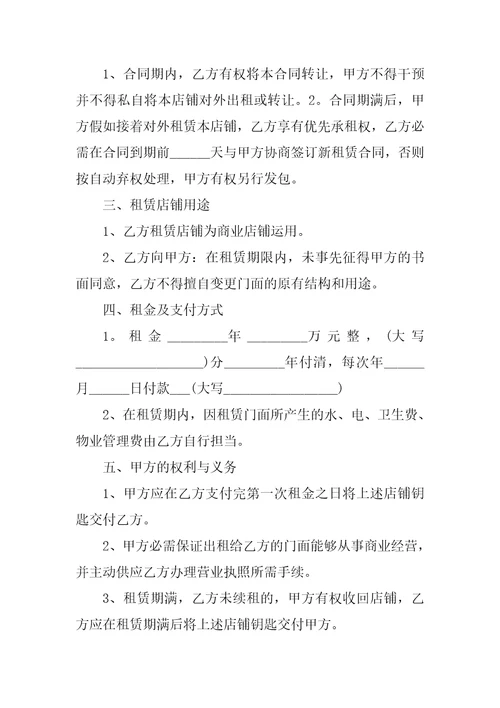 商铺门面租赁合同简单版5篇