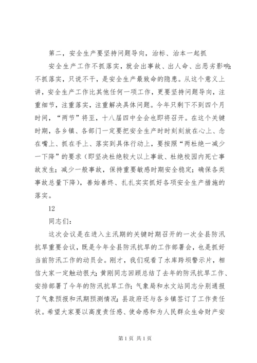 全县森林防火工作会议讲话稿_1.docx