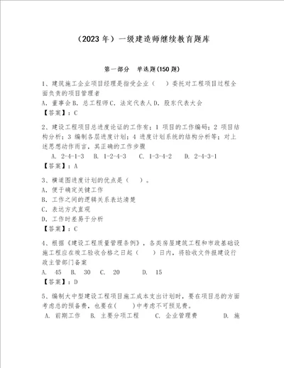2023年一级建造师继续教育题库附答案b卷