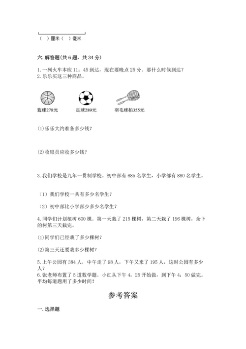 人教版三年级上册数学期中测试卷精品（基础题）.docx