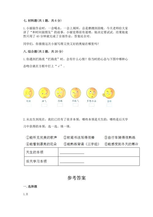 部编版三年级上册道德与法治期中测试卷含答案（名师推荐）.docx