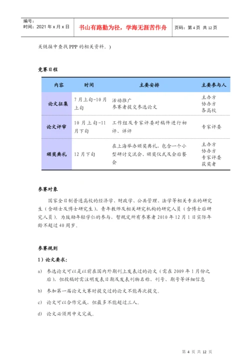 第二届PPP论文大赛策划方案.docx