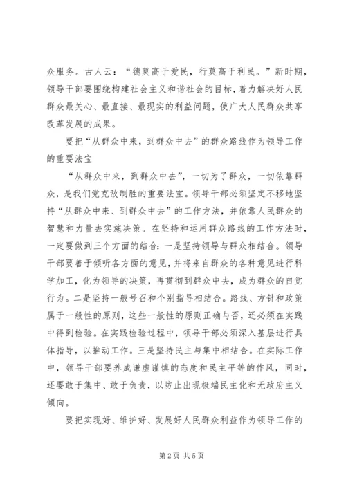 开展民情大走访密切党群关系五篇范文 (3).docx